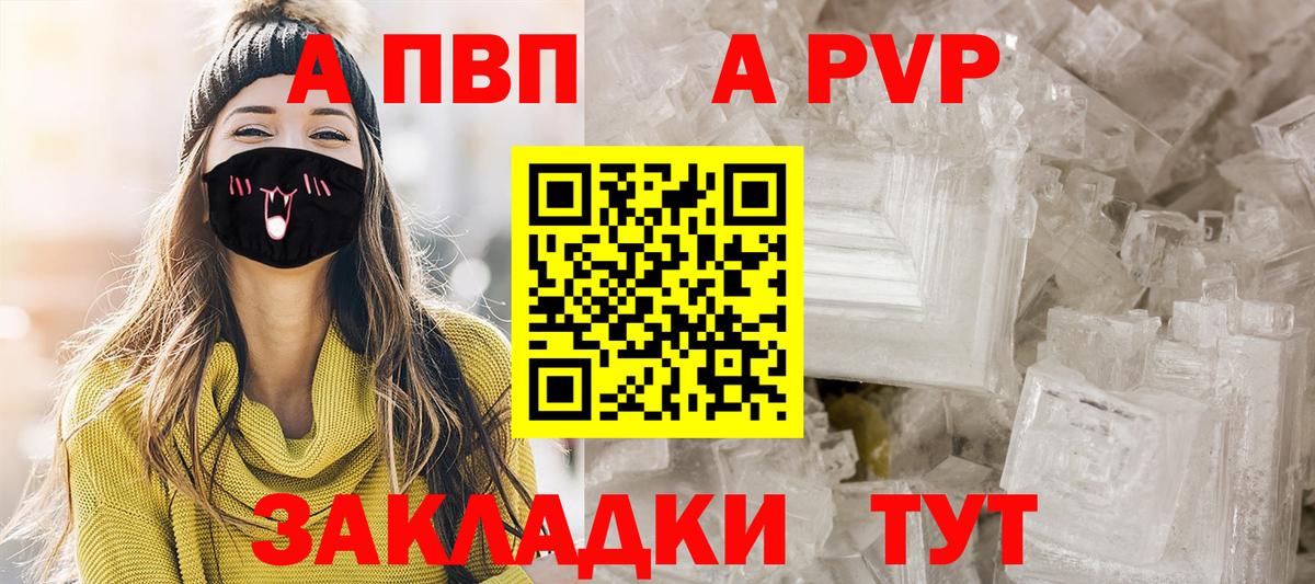 A-PVP кристаллы  Вход с VPN  Северобайкальск  Alfa_PVP  Alpha-PVP кристаллы 