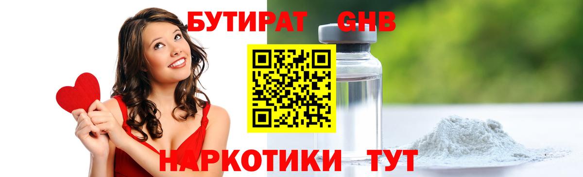 Северобайкальск  Бутират бутандиол  Вход с VPN 