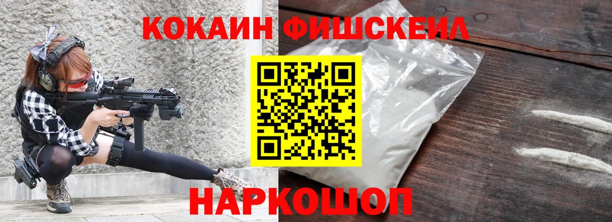 COCAIN FishScale  Вход с VPN  Cocaine  Северобайкальск 