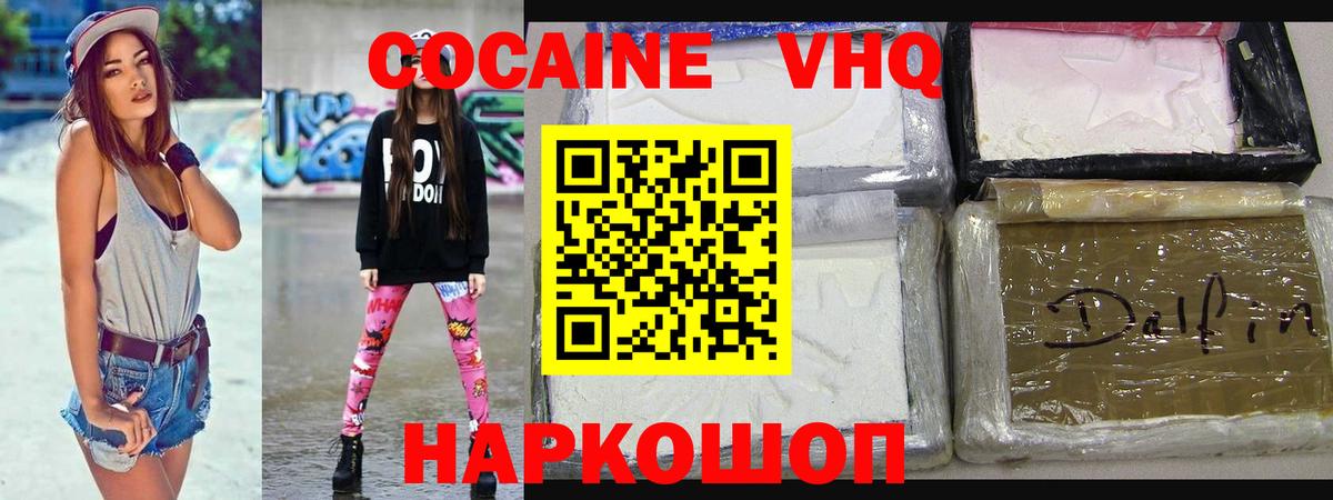 Кокаин 99% Северобайкальск