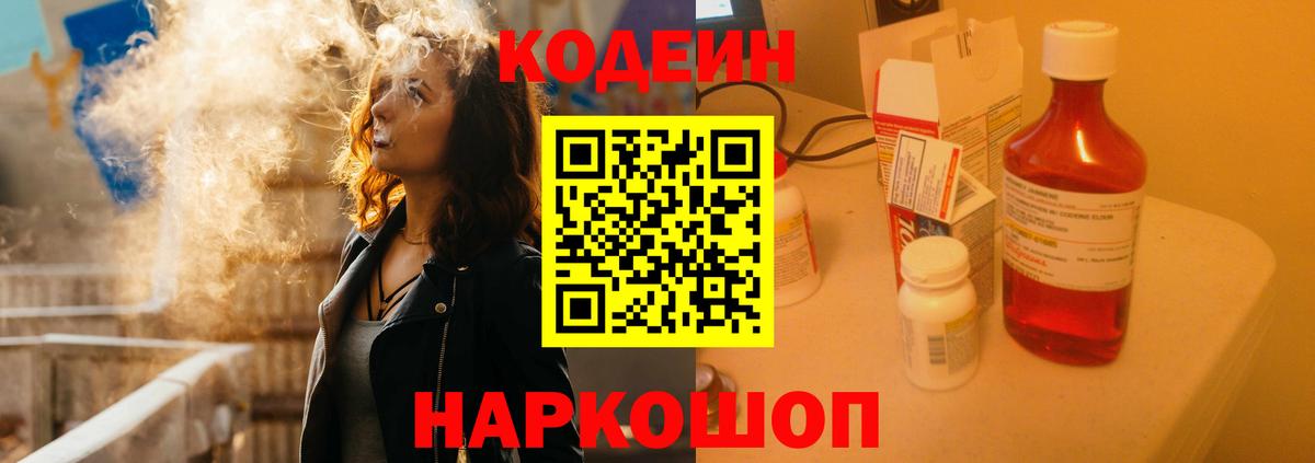 Кодеиновый сироп Lean напиток Lean (лин)  Вход с VPN  Codein напиток Lean (лин)  Северобайкальск 