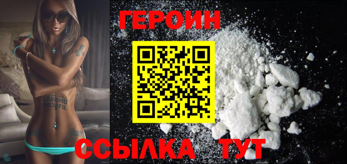 Героин герыч Северобайкальск