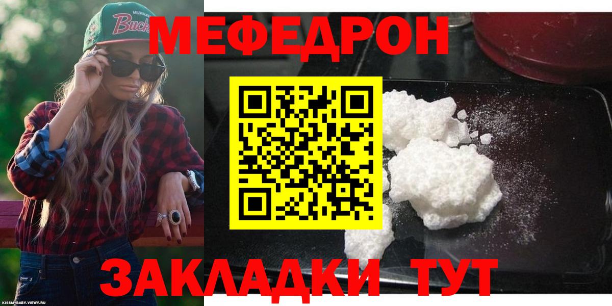 МЯУ-МЯУ кристаллы  Вход с VPN  Меф 4 MMC  Северобайкальск 