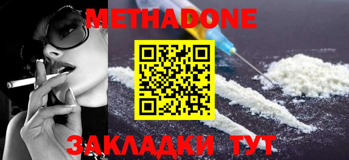 Северобайкальск  Метадон белоснежный  Метадон methadone  Вход с VPN 