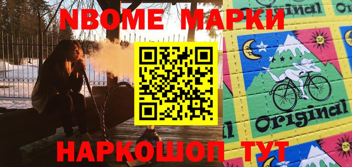 Марки 25I-NBOMe 1500мкг  Марки 25I-NBOMe 1500мкг  Марки 25I-NBOMe  Северобайкальск  Вход с VPN 
