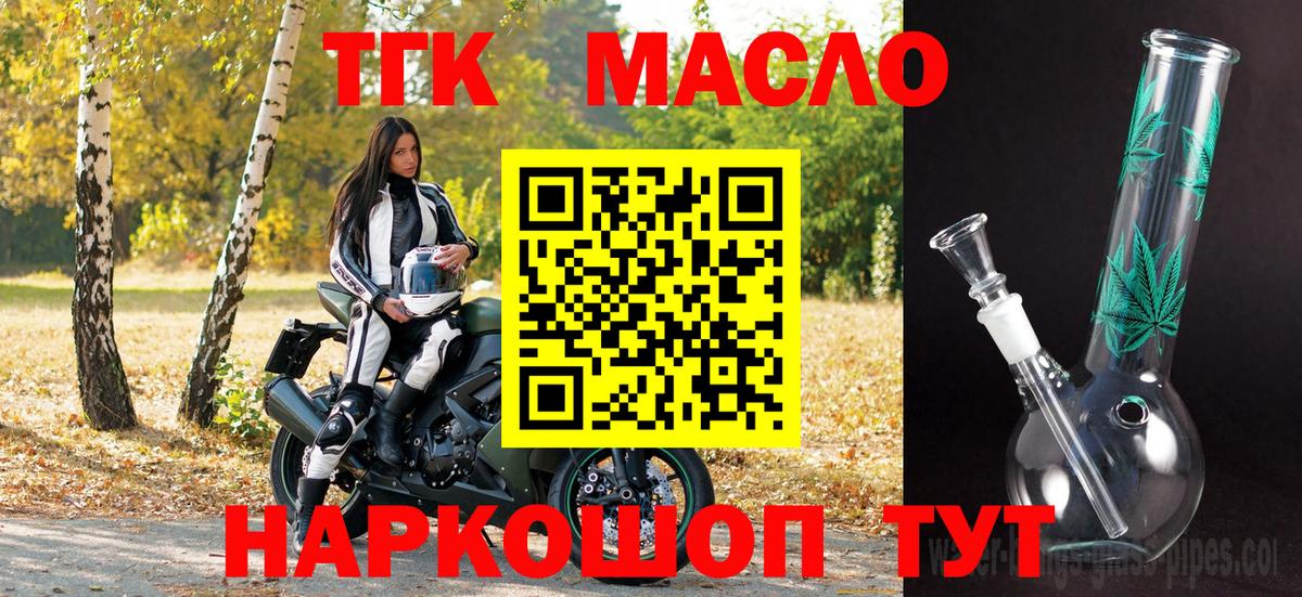 Северобайкальск  ТГК вейп  ТГК гашишное масло  Вход с VPN 