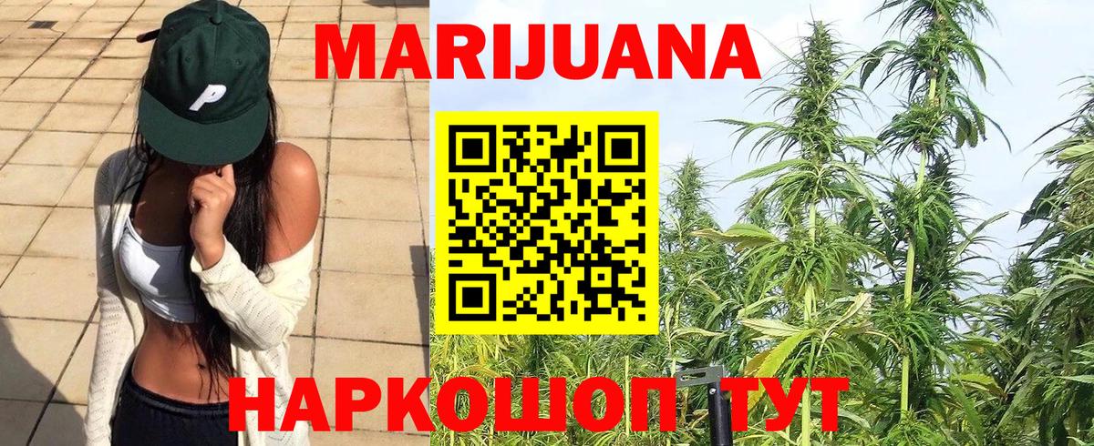 Канабис LSD WEED  МАРИХУАНА марихуана  Вход с VPN  Северобайкальск  Конопля White Widow 